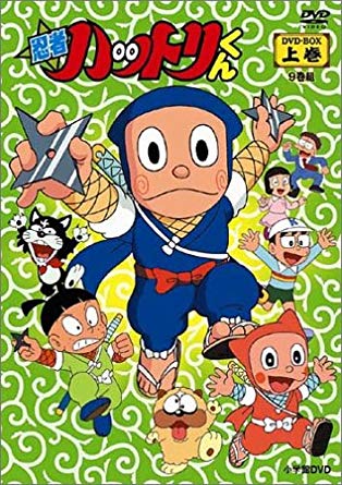 現代にまで続く忍者の血 忍者ハットリくん 忍者の本懐とは 1981年 アニメ情報のアニフォメーション