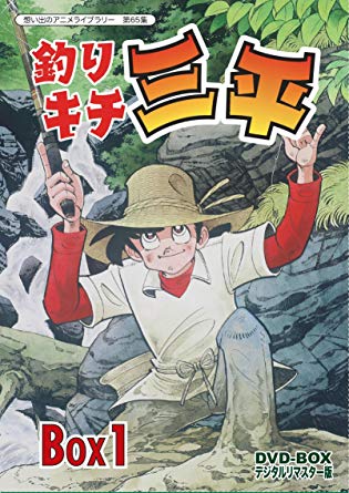 釣り好きであれば見逃せない 釣りキチ三平 幻の魚を追い求め日本1周 1980年 アニメ情報のアニフォメーション