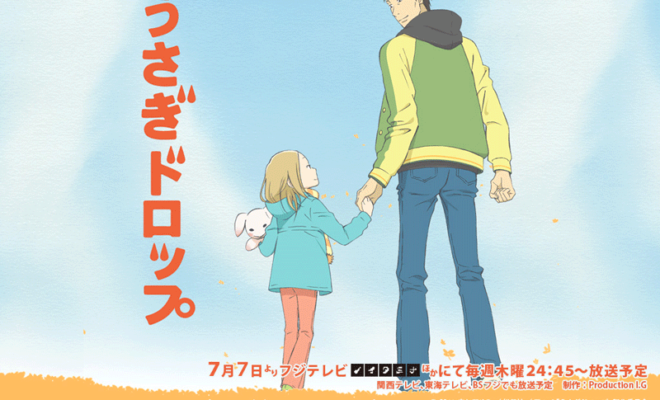 人と人とのつながり うさぎドロップ アニメ情報のアニフォメーション