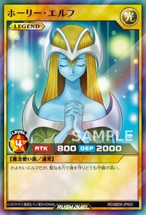 遊戯王 ラッシュデュエルのレジェンドカードとして ホーリー エルフ ブラッド ヴォルス が登場 アニメ情報のアニフォメーション