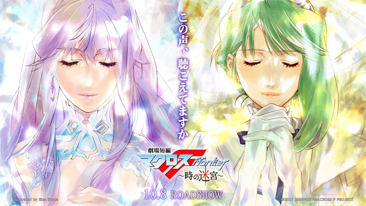 劇場版マクロスd 絶対live と 劇場短編マクロスf 時の迷宮 ネタバレ無しの感想 アニメ情報のアニフォメーション 劇場版マクロスd 絶対live と 劇場短編マクロスf 時の迷宮 ネタバレ無しの感想 アニメ情報のアニフォメーション