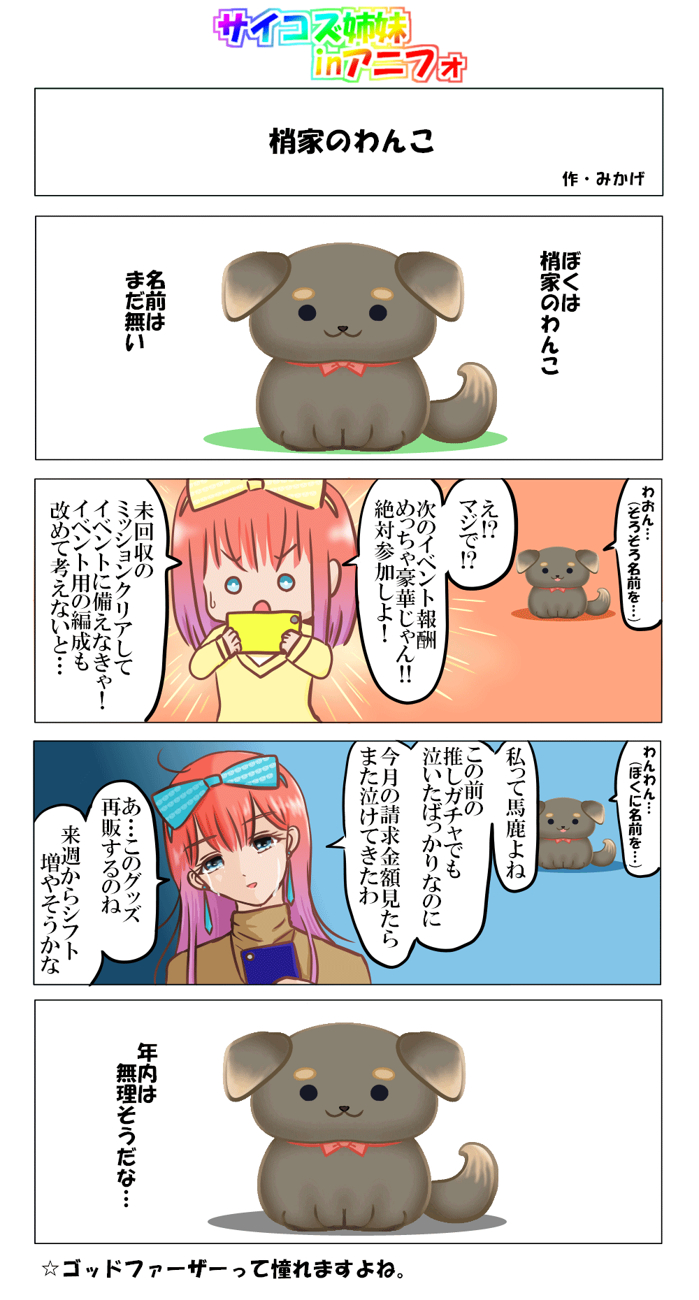 梢家のわんこ アニメ情報のアニフォメーション 梢家のわんこ アニメ情報のアニフォメーション