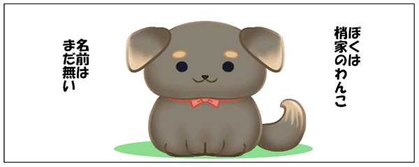 梢家のわんこ アニメ情報のアニフォメーション 梢家のわんこ アニメ情報のアニフォメーション