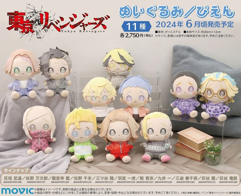 東京リベンジャーズ　オリジナルぬいぐるみ　イザナ　鶴蝶 東京リベンジャーズ オリジナルぬいぐるみ イザナ 鶴蝶 東京
