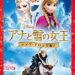 アナと雪の女王